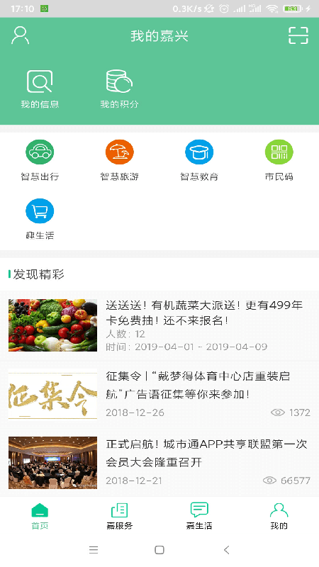 我的嘉兴app v5.2.5