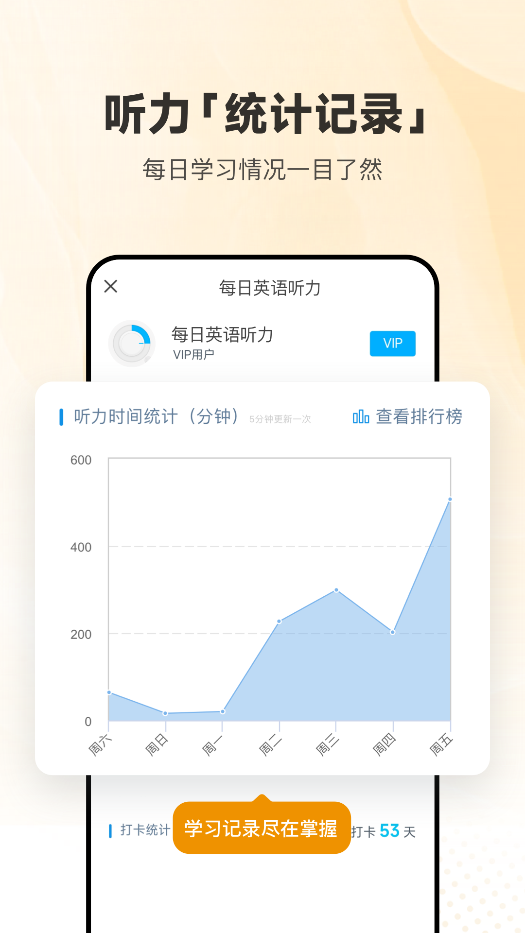 每日英语听力学习版app v11.3.1