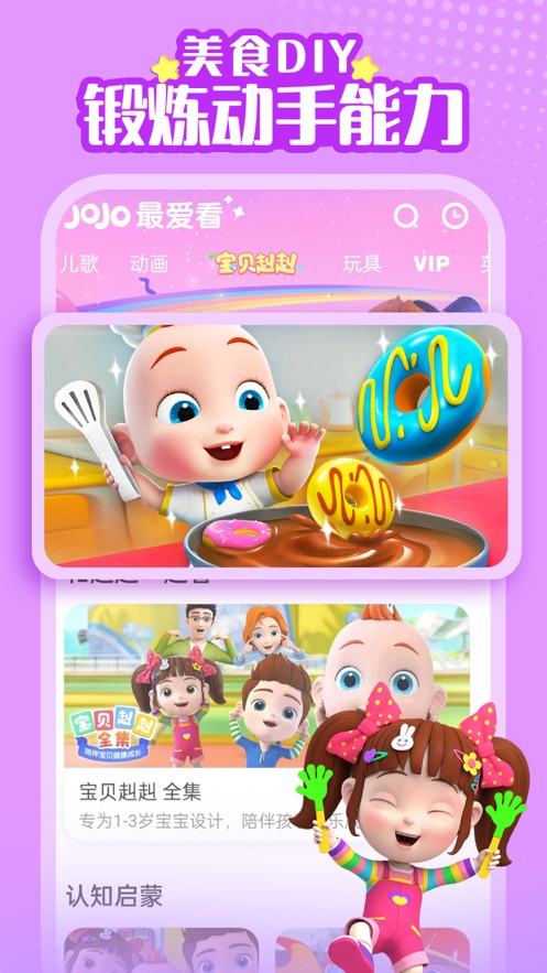 超级宝贝jojo下载 v2.6.51