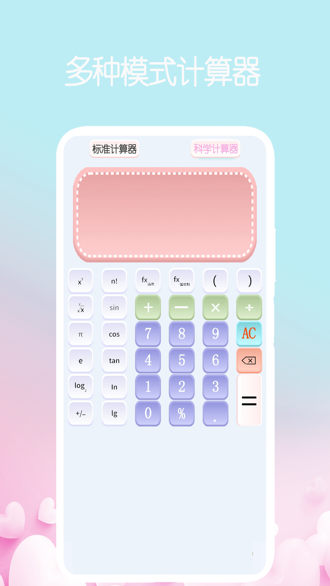 我的计算器app v1.6.2