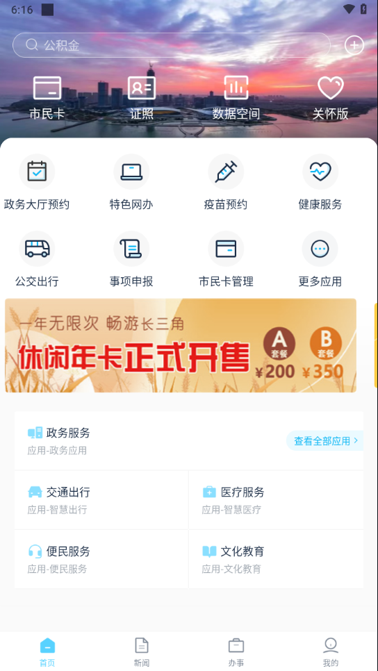 智慧吴江app下载 v2.0.19