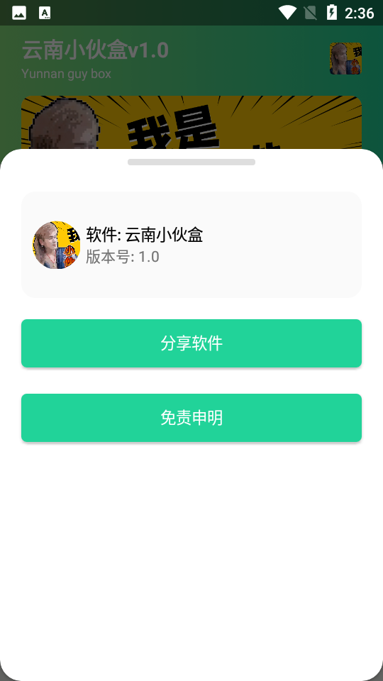 云南小伙盒自制版 v1.0