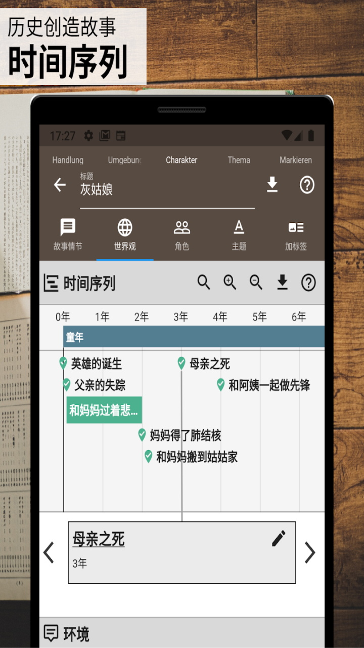 故事织机安卓app(Story Plotter) 6.67.18最新版 v6.67.18