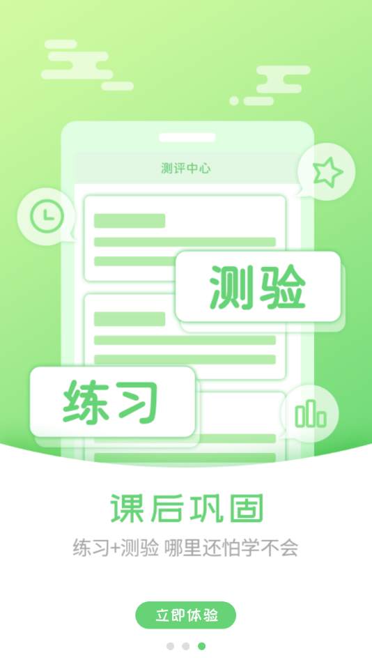 外语通小学版APP官方最新版 v1.4.1
