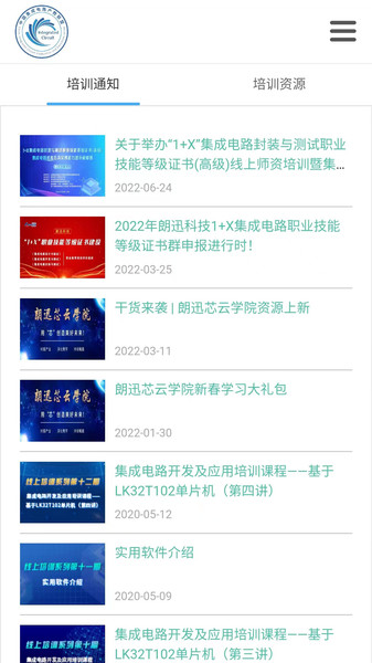 芯云学院app v1.0