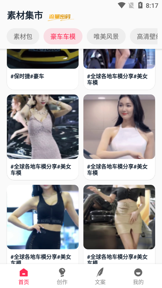 素材搜搜专业免费版 v2.1.2