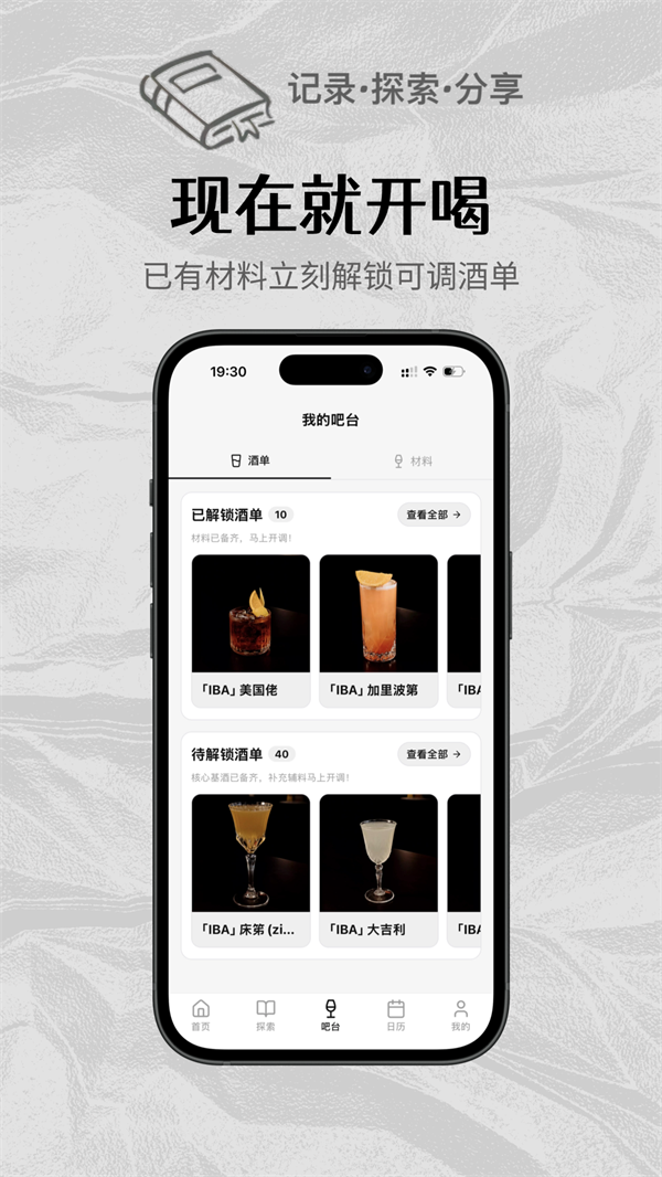调酒笔记最新版 v3.0.0
