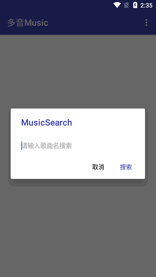 多音Music软件 v1.0