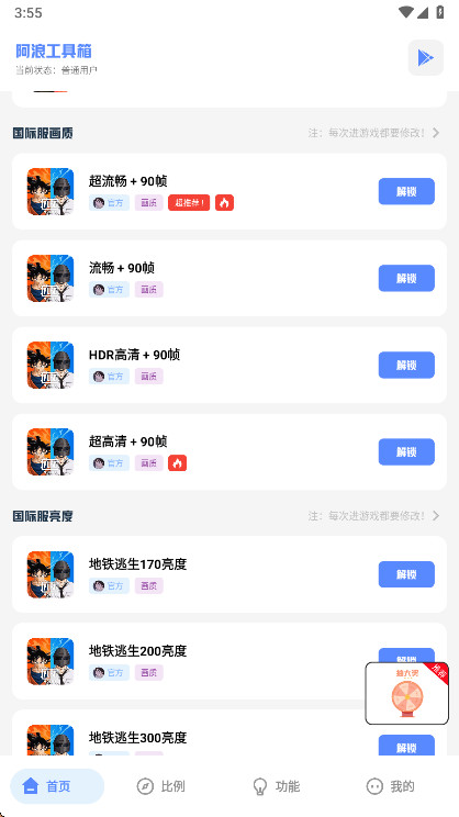 阿浪工具箱画质助手 7.5安卓版 v7.5