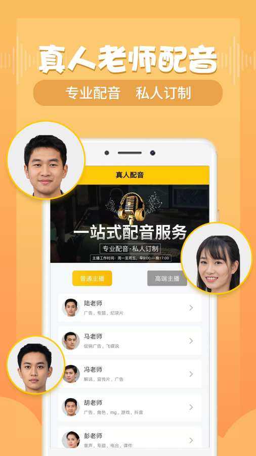 配音鸭免费版 v1.9.3