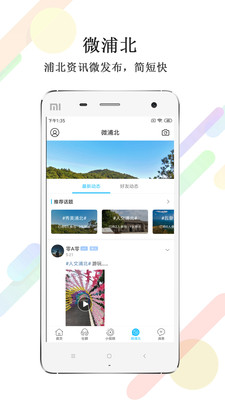 浦北同城网手机app v6.1.2