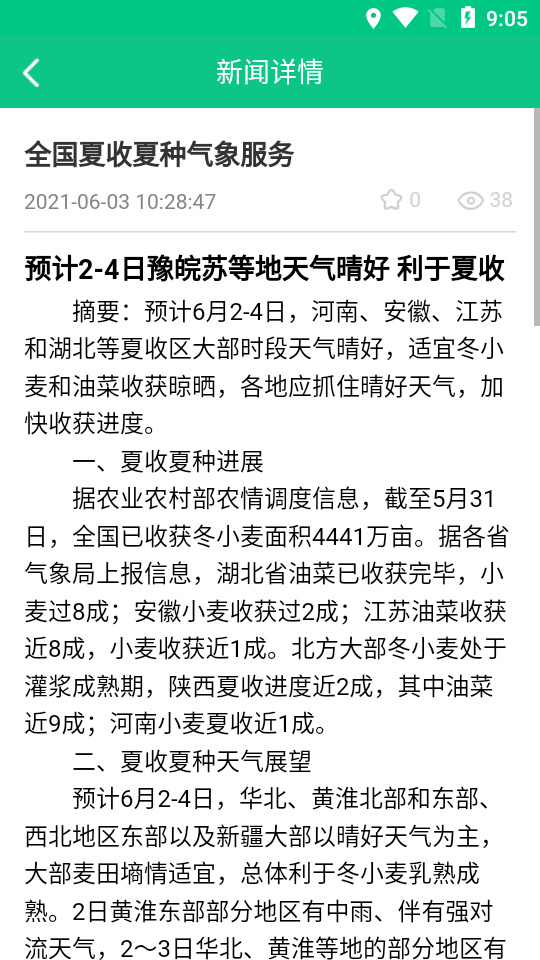 AI农APP v2.3.8
