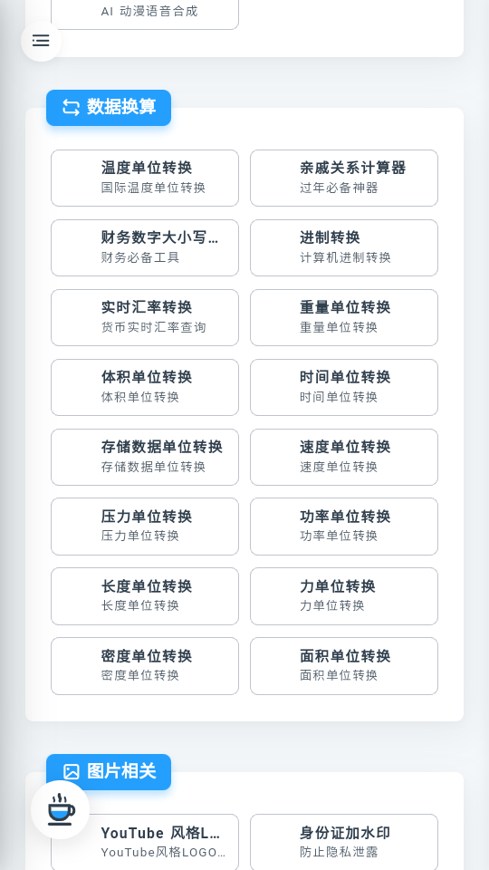 MikuTools免费版 v007