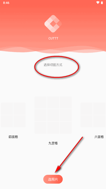 CUTTT九宫格软件 CUTTT九宫格软件