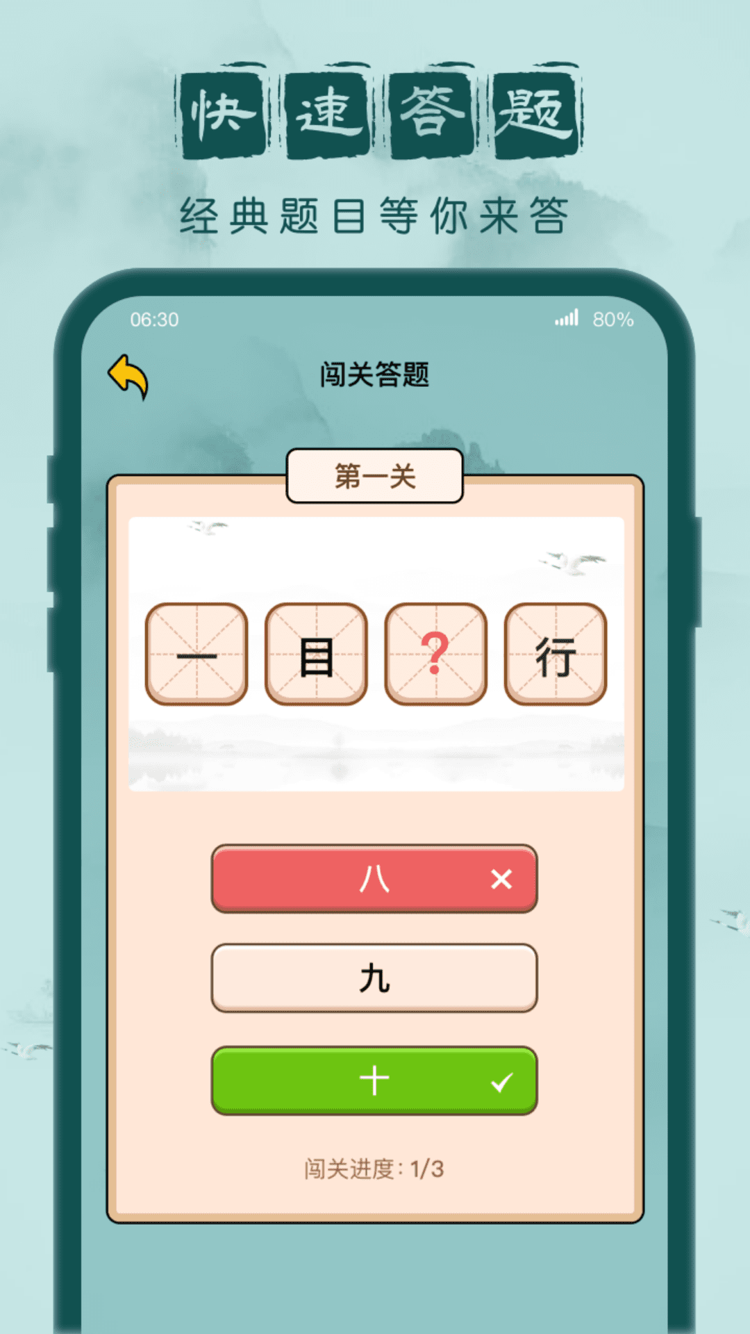 成语闯关记下载安装 v1.0.3