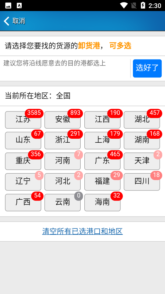船货不二船主版安卓 v3.7.332