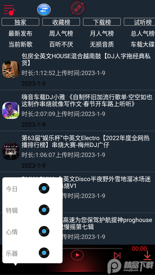 红椒收音机app v1.5