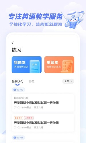 天学英语学生端官方版(天学网学生) v5.39.1