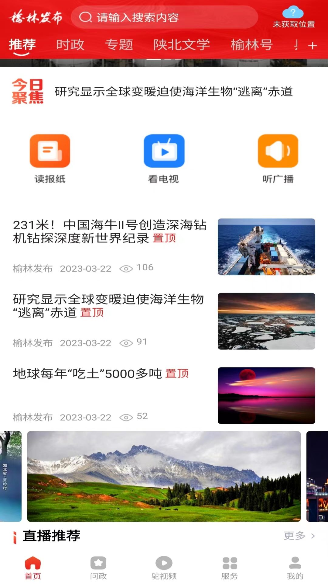 榆林发布app v5.0.62