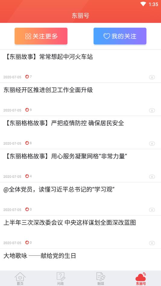 天津东丽官方版 5.3.3安卓版 v5.3.3