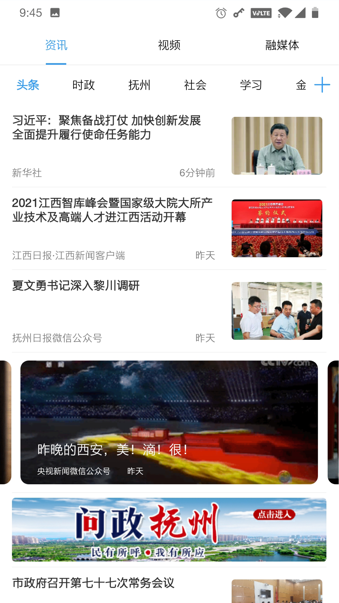 我的抚州app下载官方版 v4.3.2