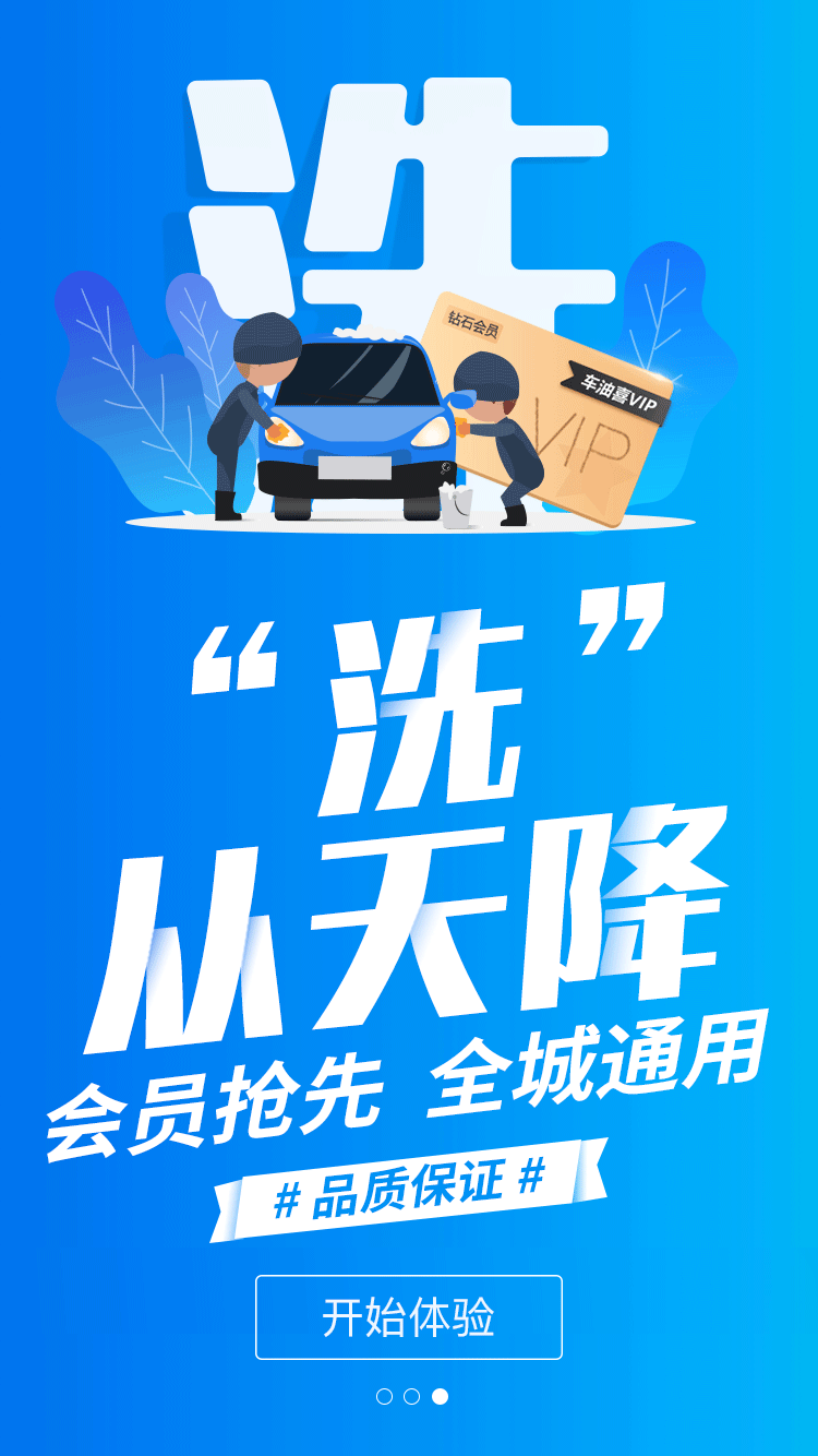 车油喜app v2.0.9