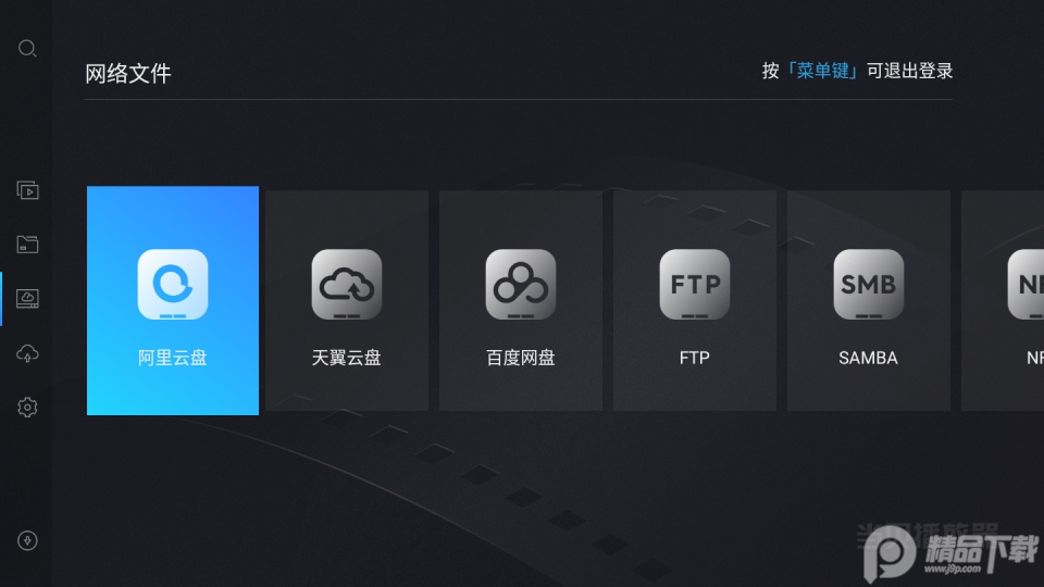 当贝播放器tv版 v1.5.2.1523