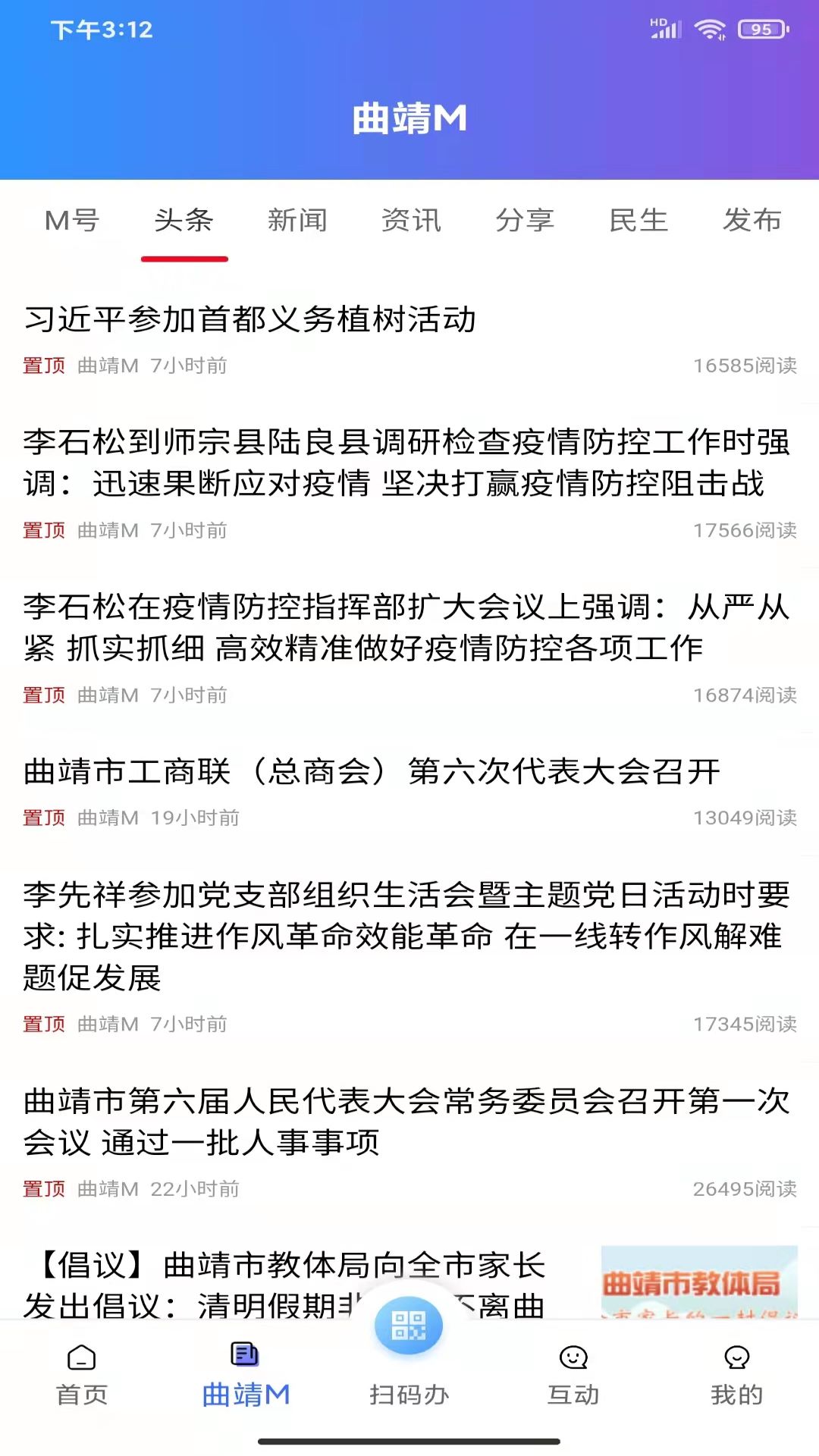 曲靖通app下载安装 v2.4.2
