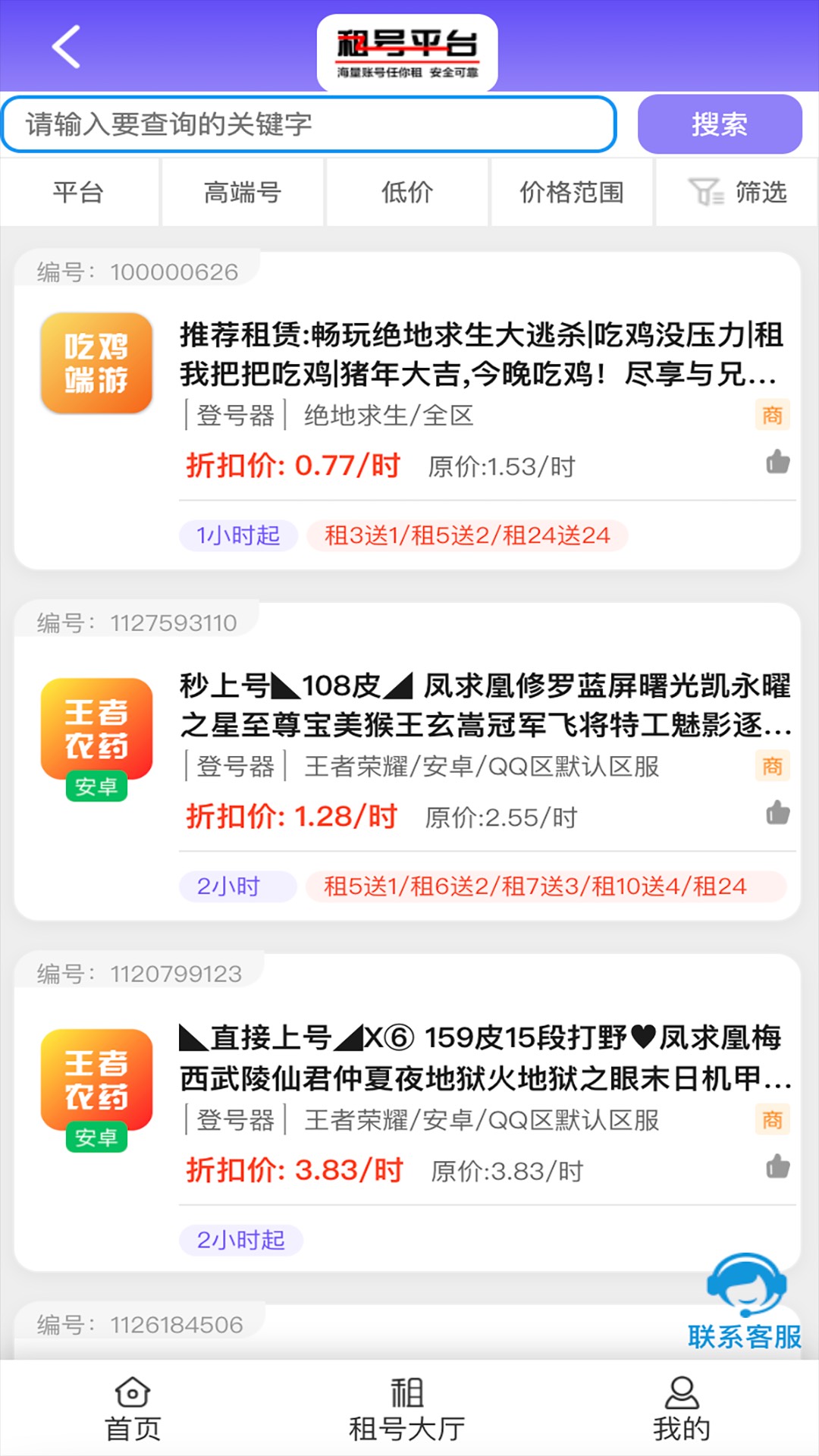 久久租号平台安卓版 1.0.0版本 v1.0.0