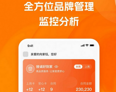 好到家品牌商手机版