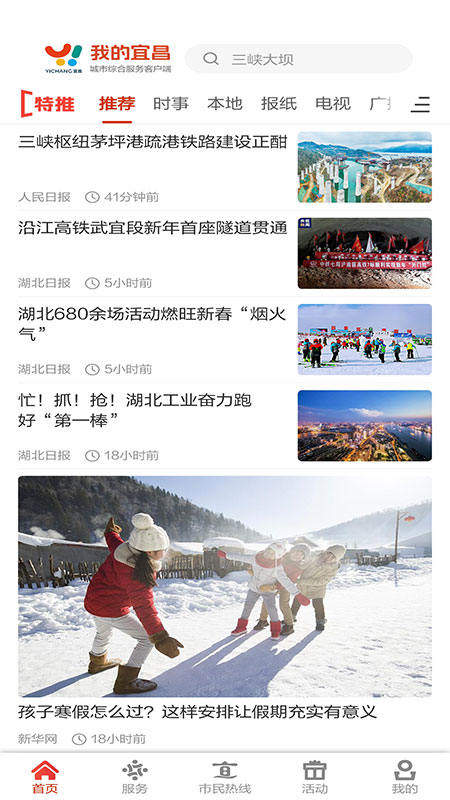 我的宜昌APP v3.6.4