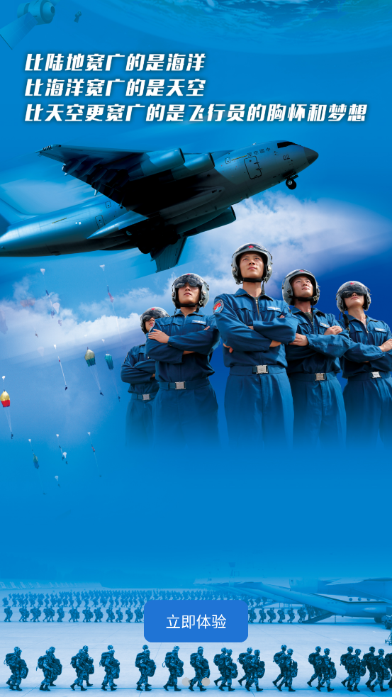 中国空军招飞网app v1.0