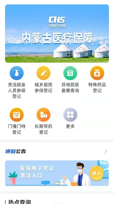 内蒙古医保app下载 v1.0.17