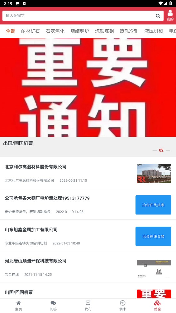 冶金在线官方版 6.1.3安卓版 v6.1.3