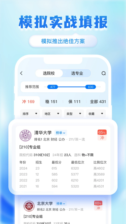 阳光志愿高考网(官方版) v3.1.1