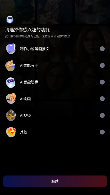 美趣AI软件最新版