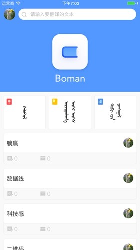 Bainu蒙古语聊天app 8.2.1安卓版 v8.2.1