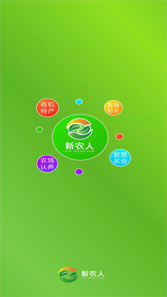 新农人app v2.0.4