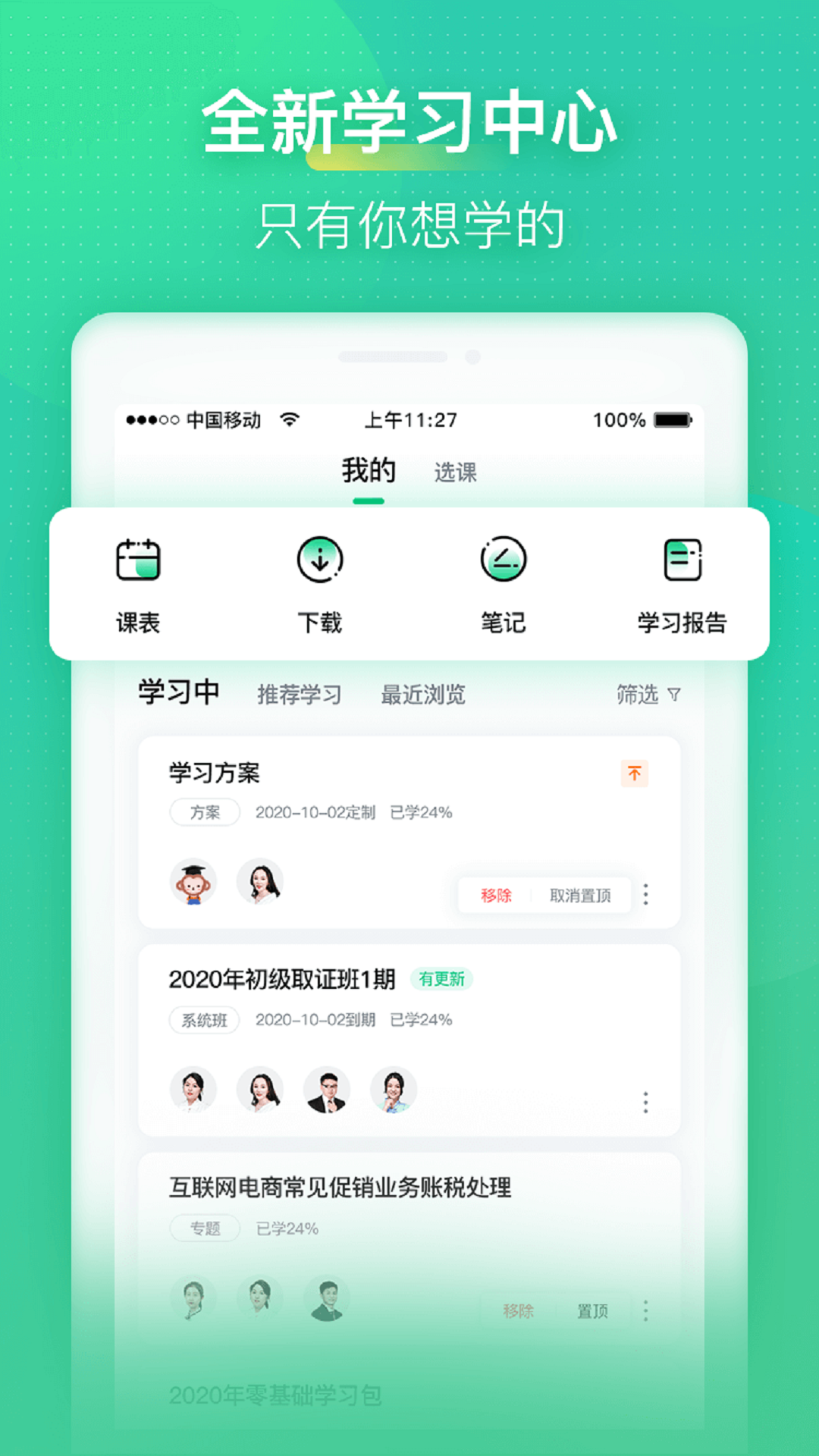 会计学堂app v4.8.8