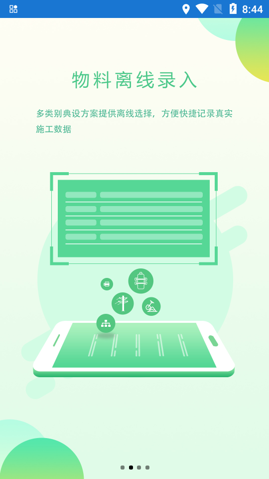 配网一体化应用 v2.9.0