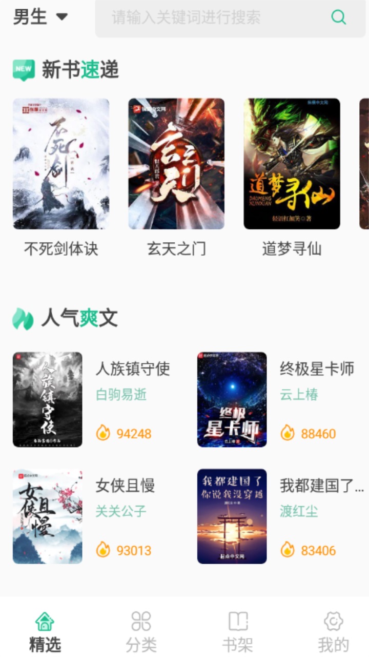 久久爽文 1.1.3安卓版 v1.1.3