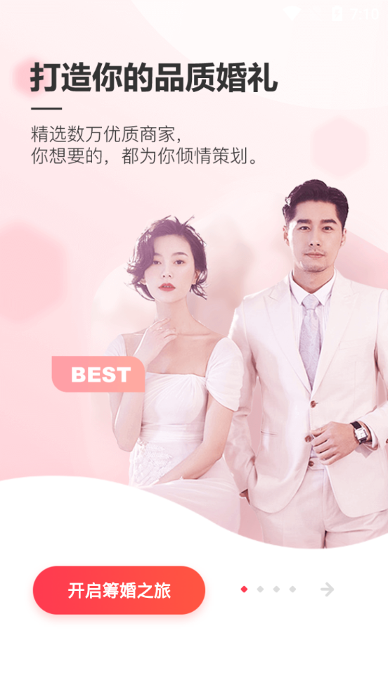 婚芭莎APP v7.74.0