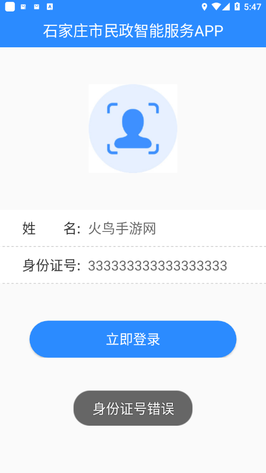 石家庄市民政智能服务app下载 v1.9