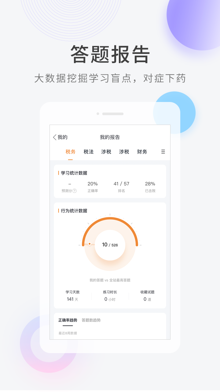 会计快题库app v5.13.7