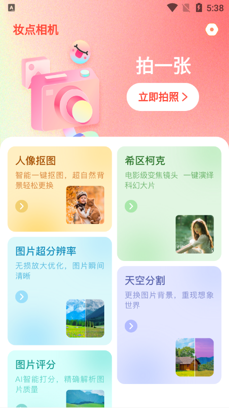 妆点相机app v1.0.0