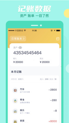 存钱吖app v2.0.0