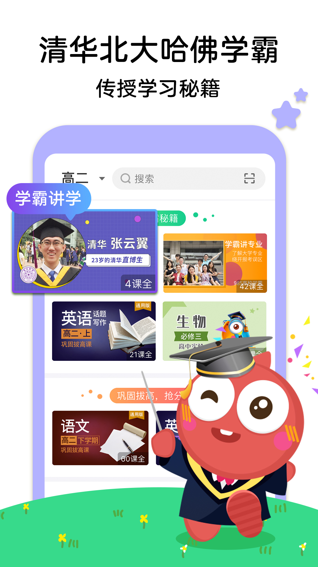 聚好学app v3.8.9.2