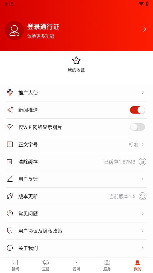 看道州APP v1.6