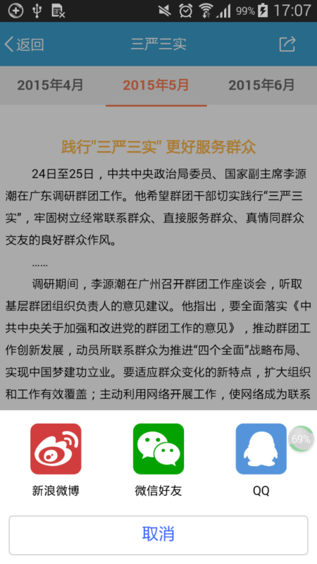 贵阳干部在线app v1.0.0