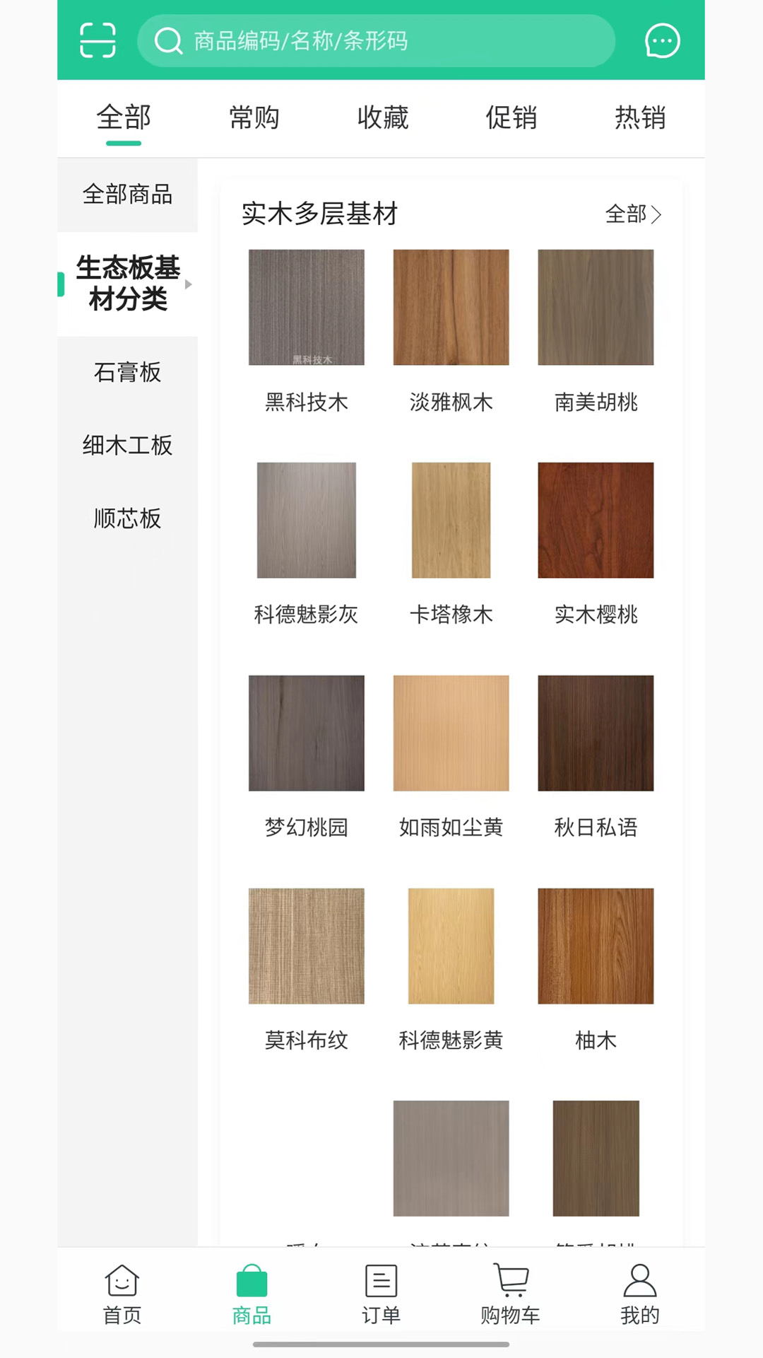 赛领饰材app v5.3.70